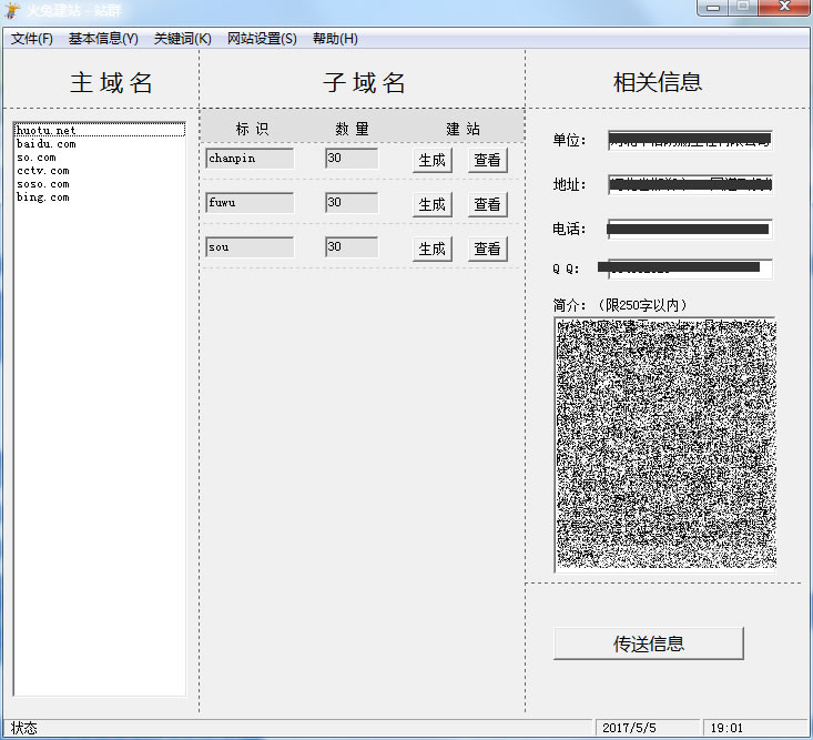 火兔站群系统1.0使用介绍|火兔快速建站工具使用说明