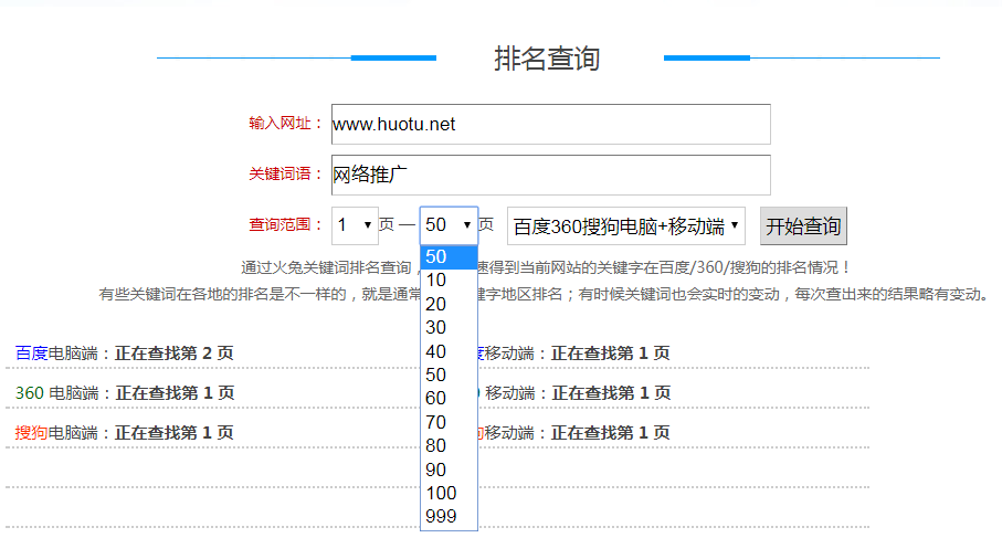 火兔关键词排名查询工具上线