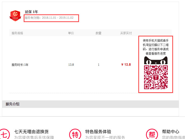 不知道这个，你在tmall上买的延保服务费就白交了！