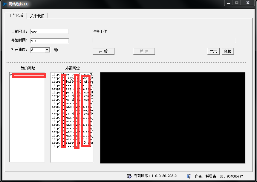 《火兔超级链》工具2.0介绍及下载地址