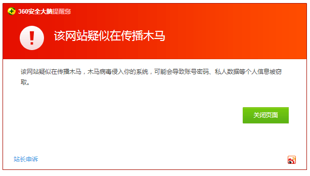做好网站安全防范｜避免网址被微信百度360拦截